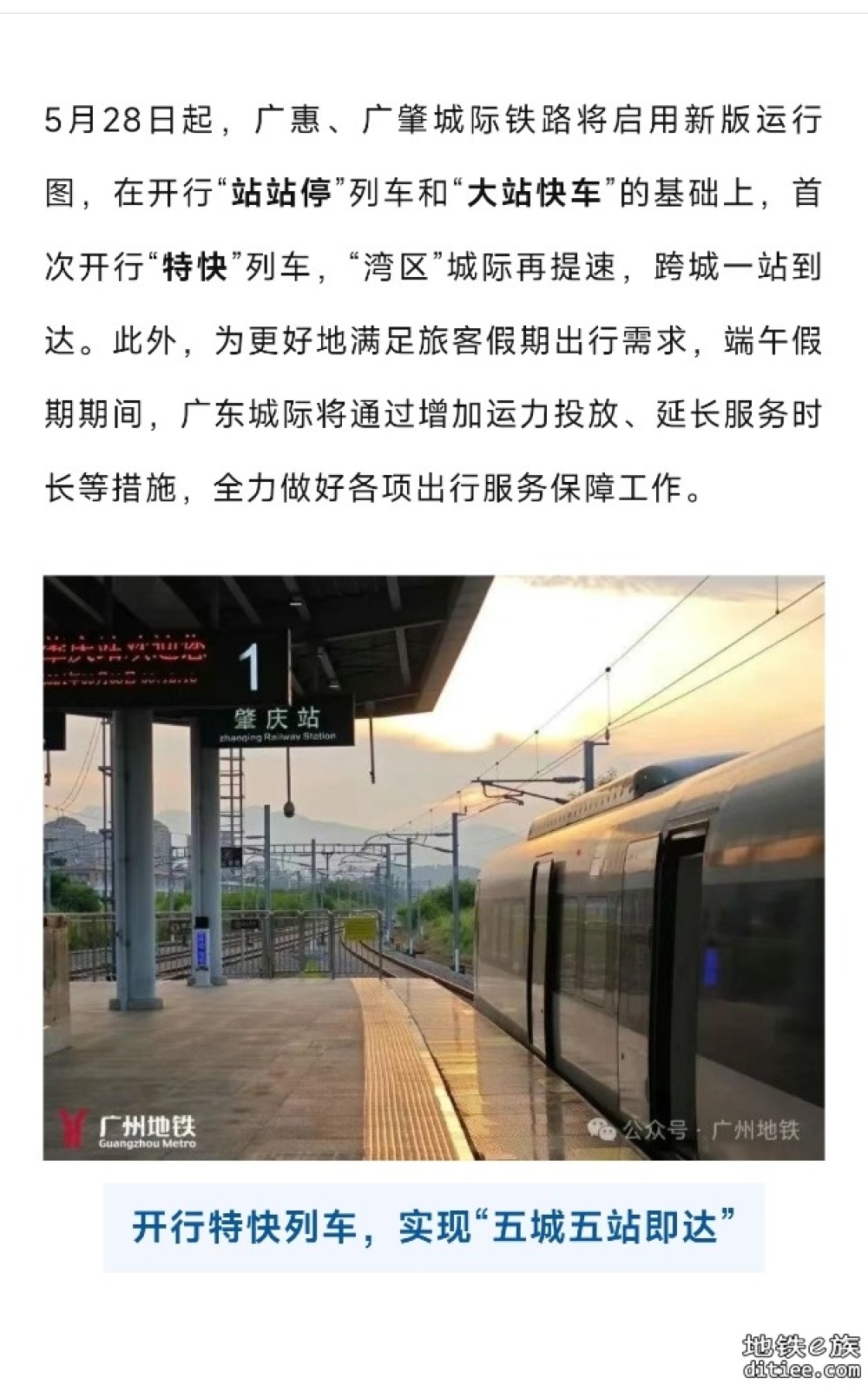 首次！广惠、广肇城际28日起开行特快列车，实现“五城五站即达”