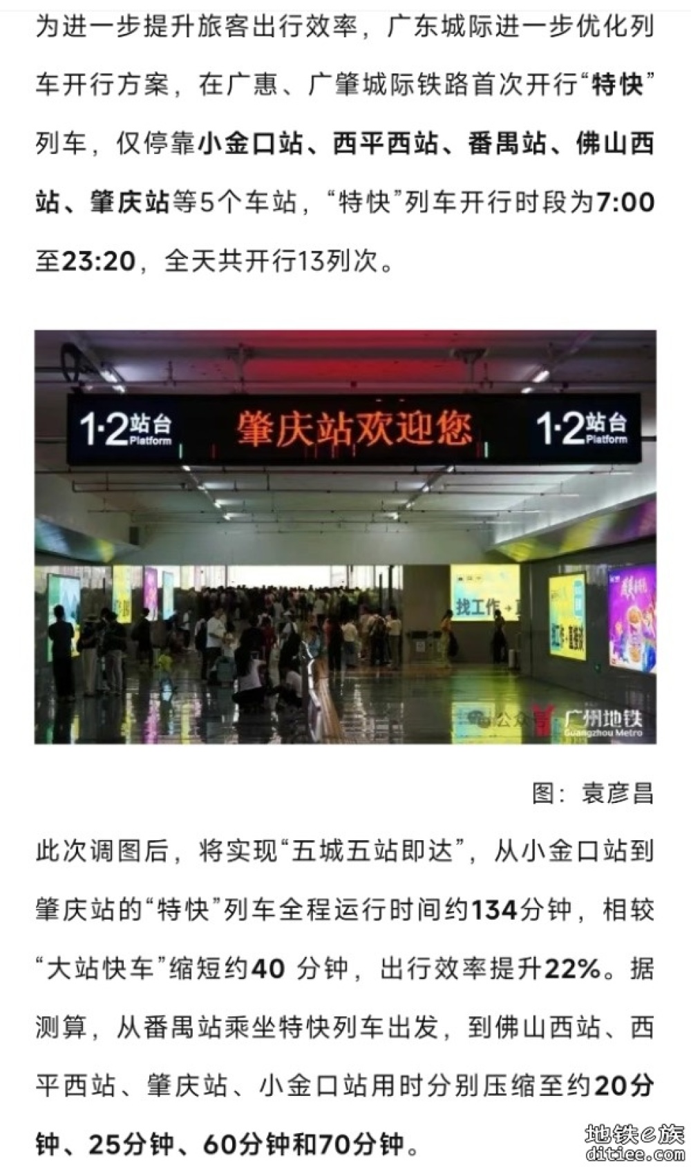 首次！广惠、广肇城际28日起开行特快列车，实现“五城五站即达”