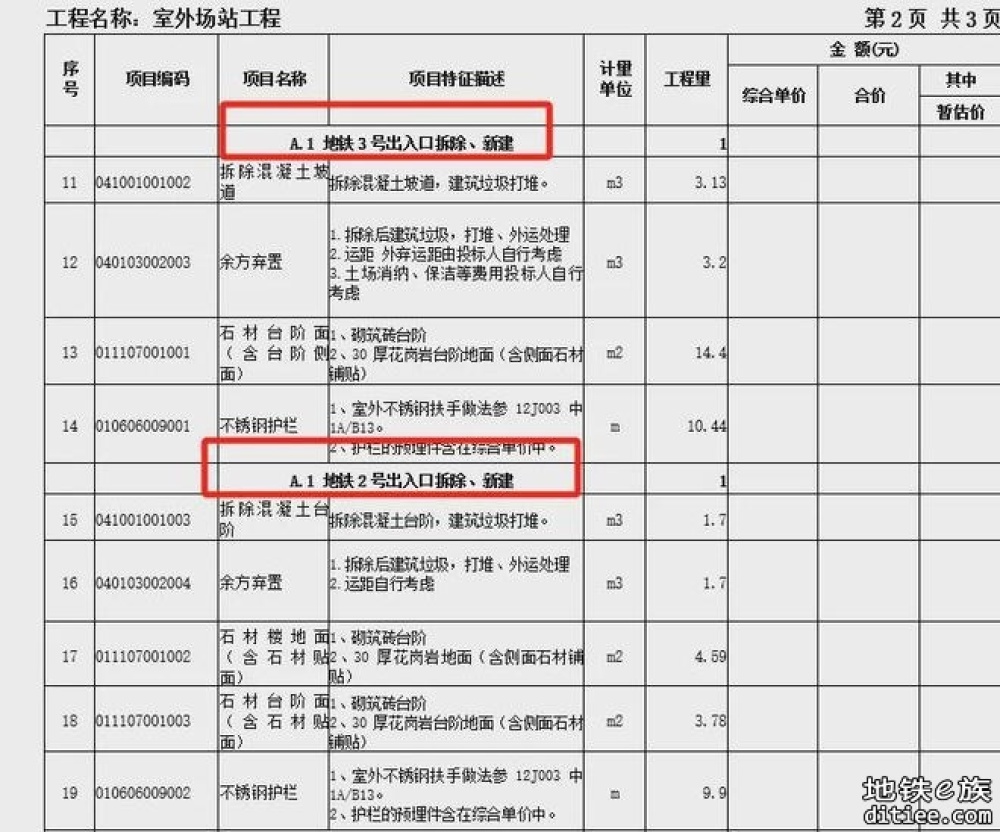 出入口拆除、新建！南京地铁5号线全线通车又延迟了？