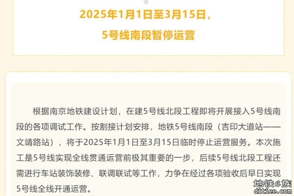 出入口拆除、新建！南京地铁5号线全线通车又延迟了？