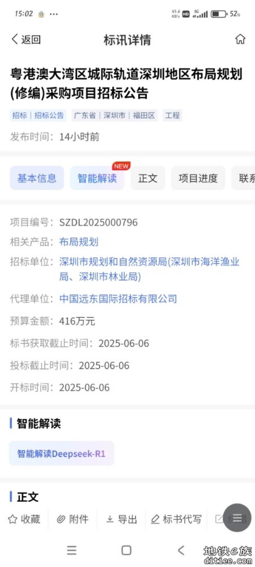 粤港澳大湾区城际轨道深圳地区布局规划（修编）招标