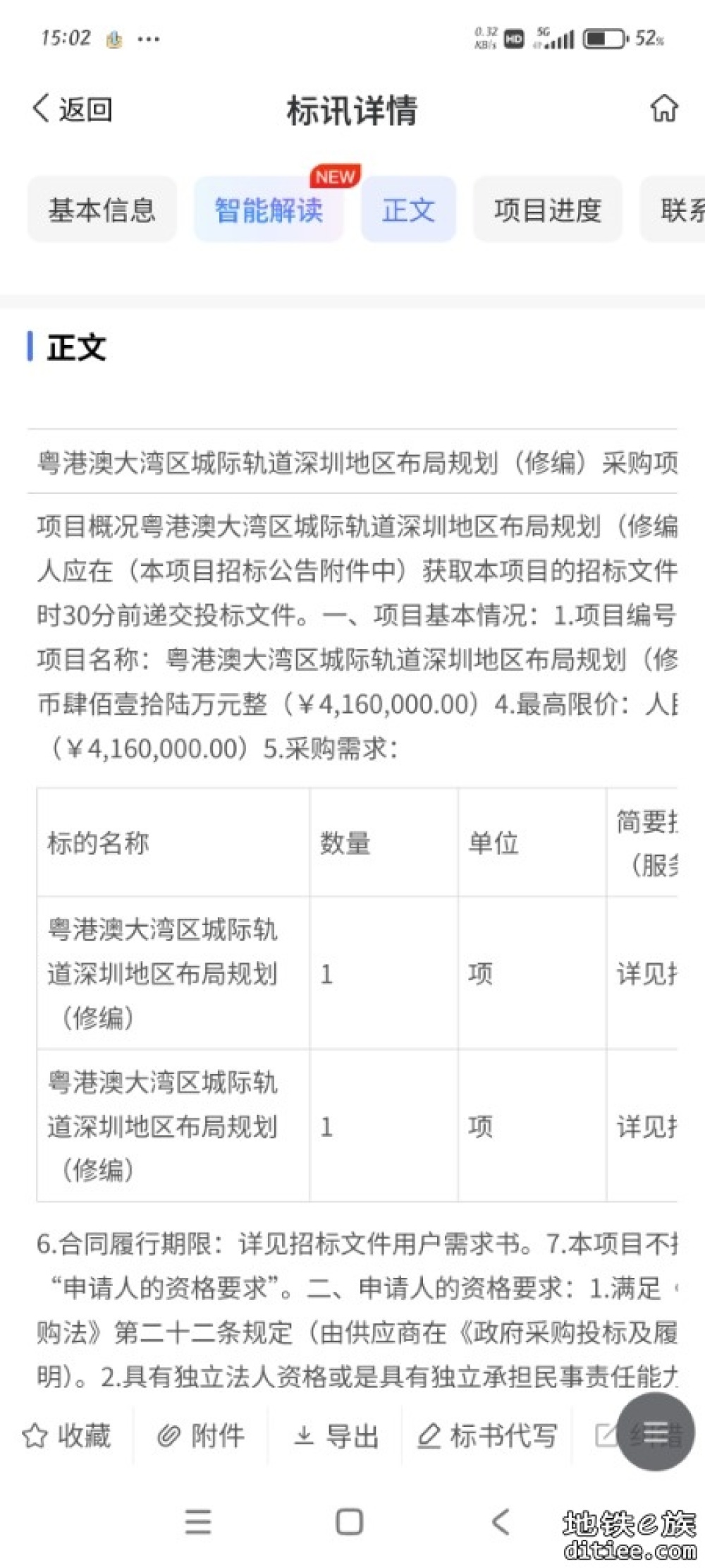 粤港澳大湾区城际轨道深圳地区布局规划（修编）招标