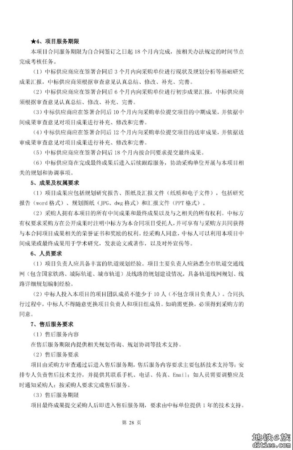 粤港澳大湾区城际轨道深圳地区布局规划（修编）招标