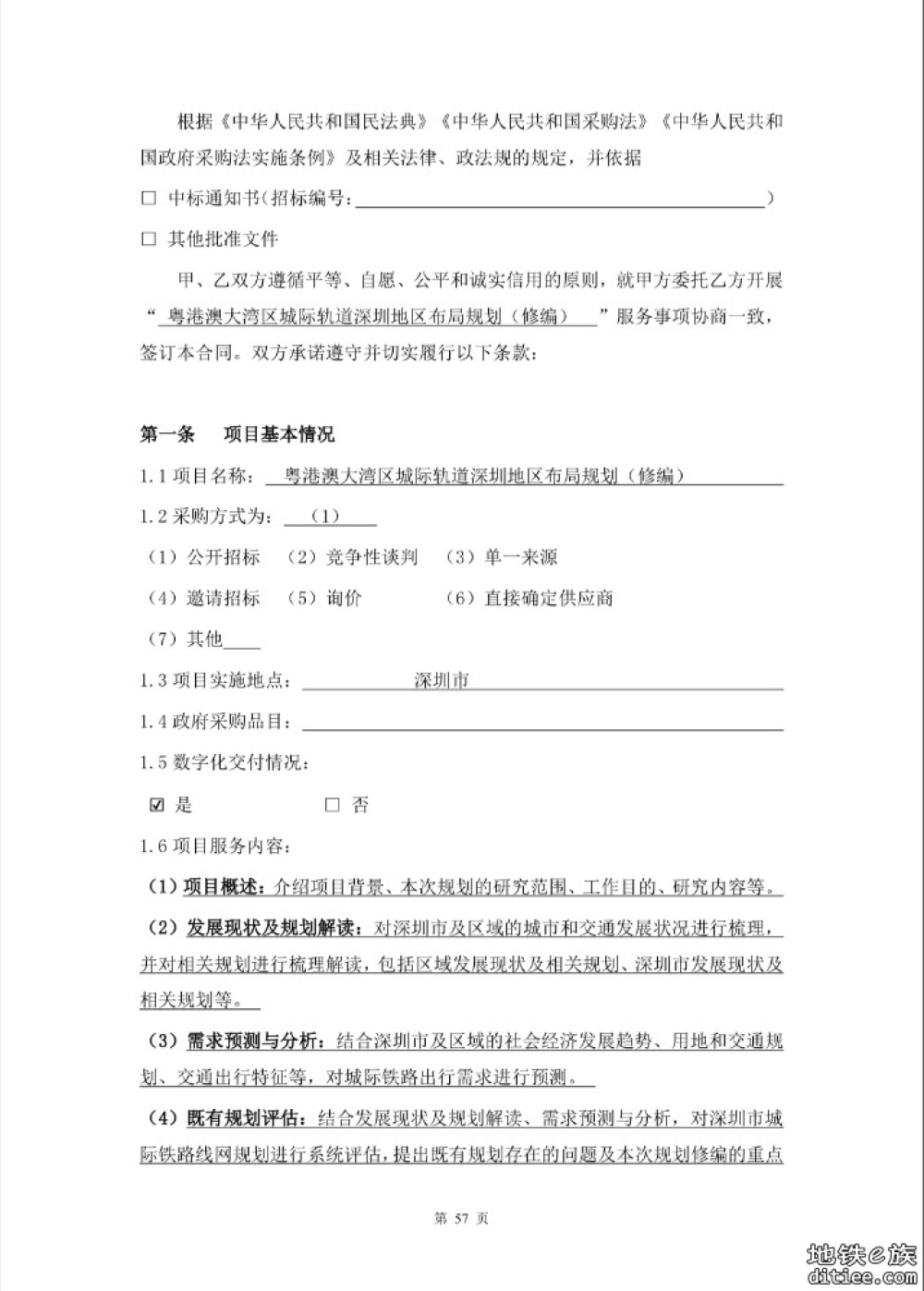 粤港澳大湾区城际轨道深圳地区布局规划（修编）招标