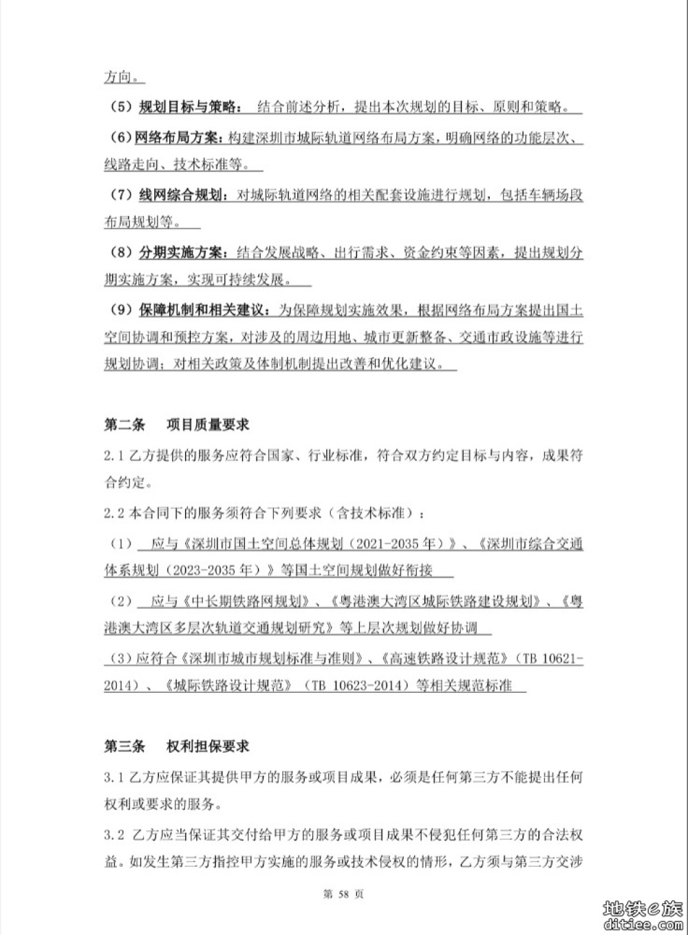 粤港澳大湾区城际轨道深圳地区布局规划（修编）招标