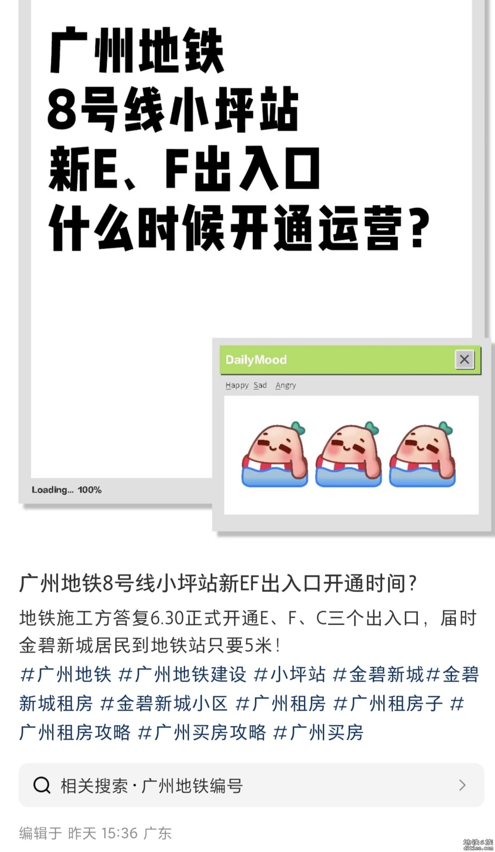 喜讯：小坪站的C、E、F口要开通啦！！！