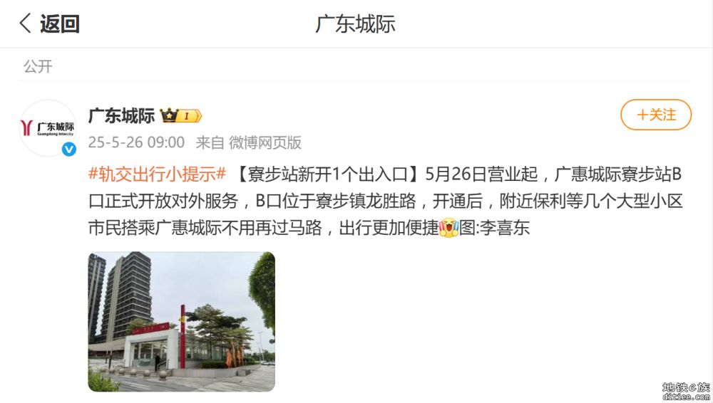 广惠城际寮步站B口5月26日开通