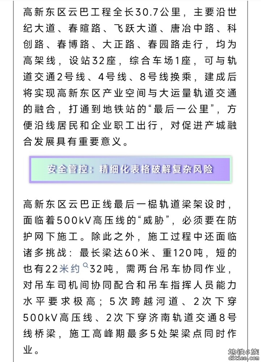 全长30.7公里！这条低运量轨道交通全线贯通