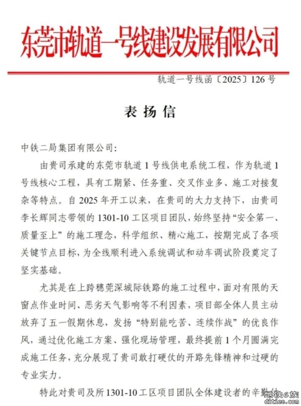 1号线全线进入联调联试阶段