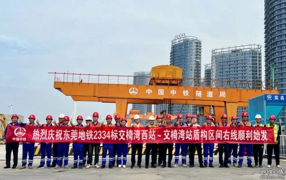 东莞地铁2号线2334标项目交椅湾西站~交椅湾站区间右线“交椅湾号”盾构机顺利始发
