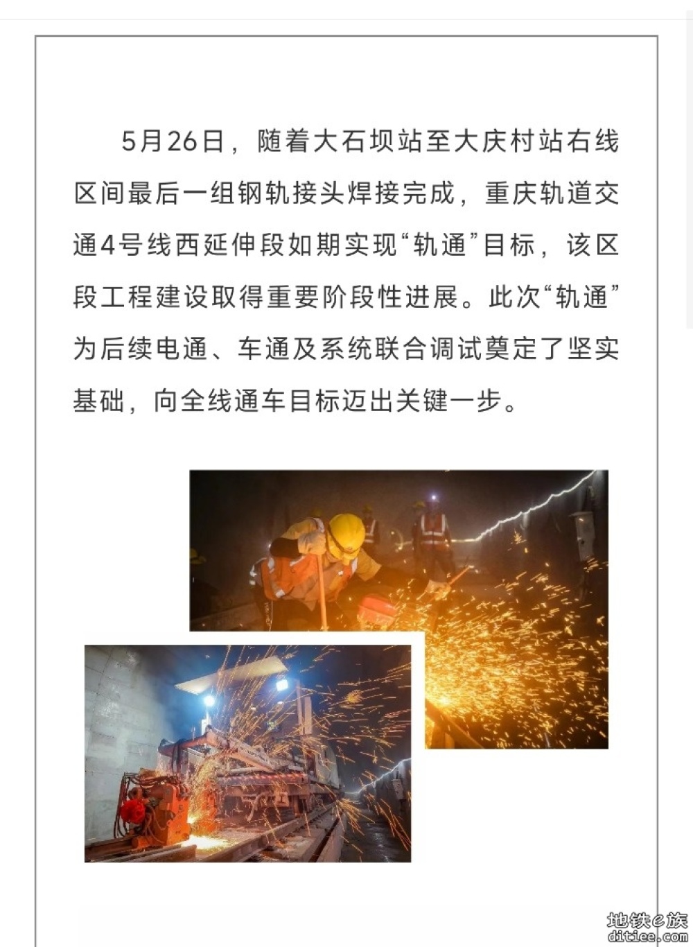 重庆地铁丨4号线西延伸段工程实现“轨通”