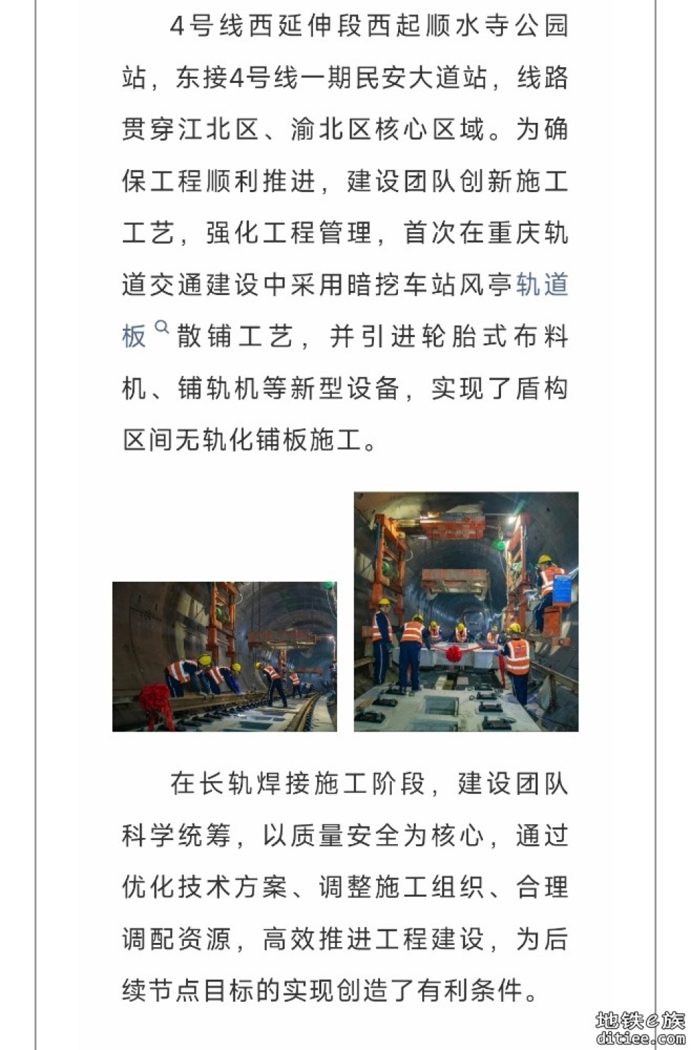 重庆地铁丨4号线西延伸段工程实现“轨通”