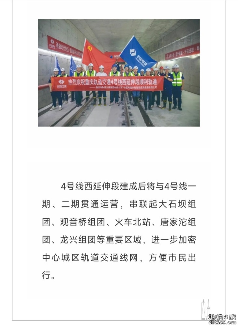 重庆地铁丨4号线西延伸段工程实现“轨通”