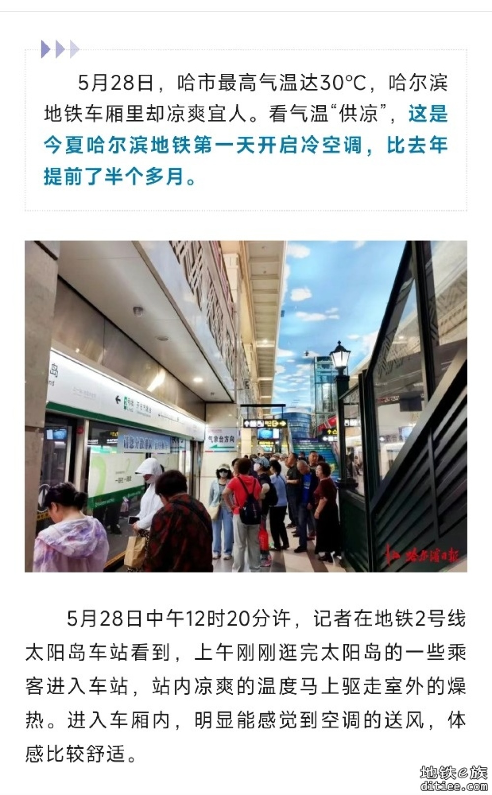 哈尔滨地铁提前“供凉”，车厢温度分“弱冷”“强冷”...