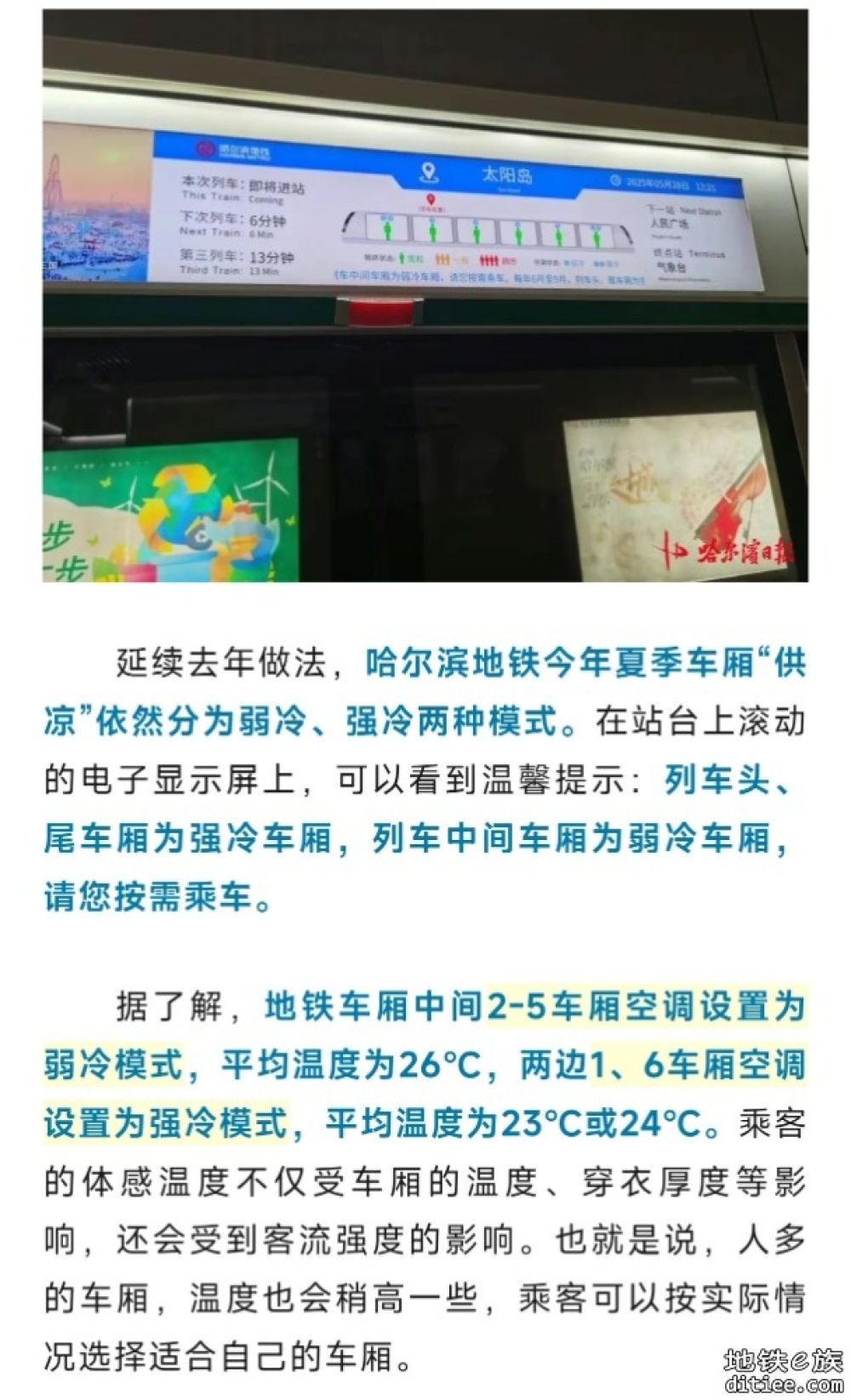 哈尔滨地铁提前“供凉”，车厢温度分“弱冷”“强冷”...