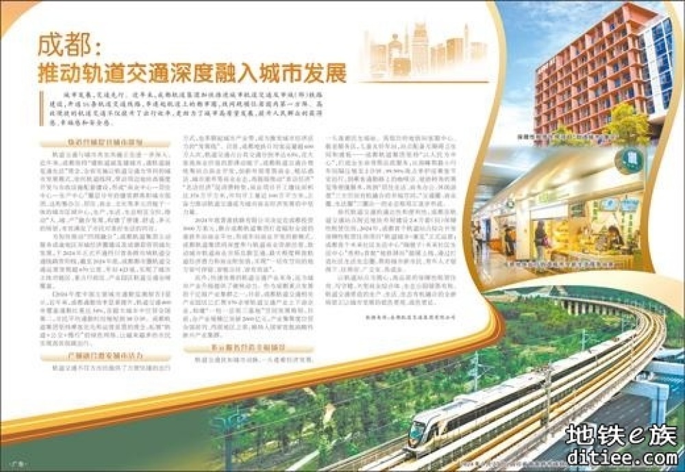 人民日报/成都：推动轨道交通深度融入城市发展