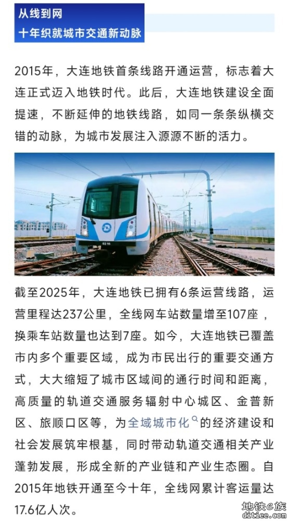 一路同行 再启新程 ——大连地铁10年奋进之路