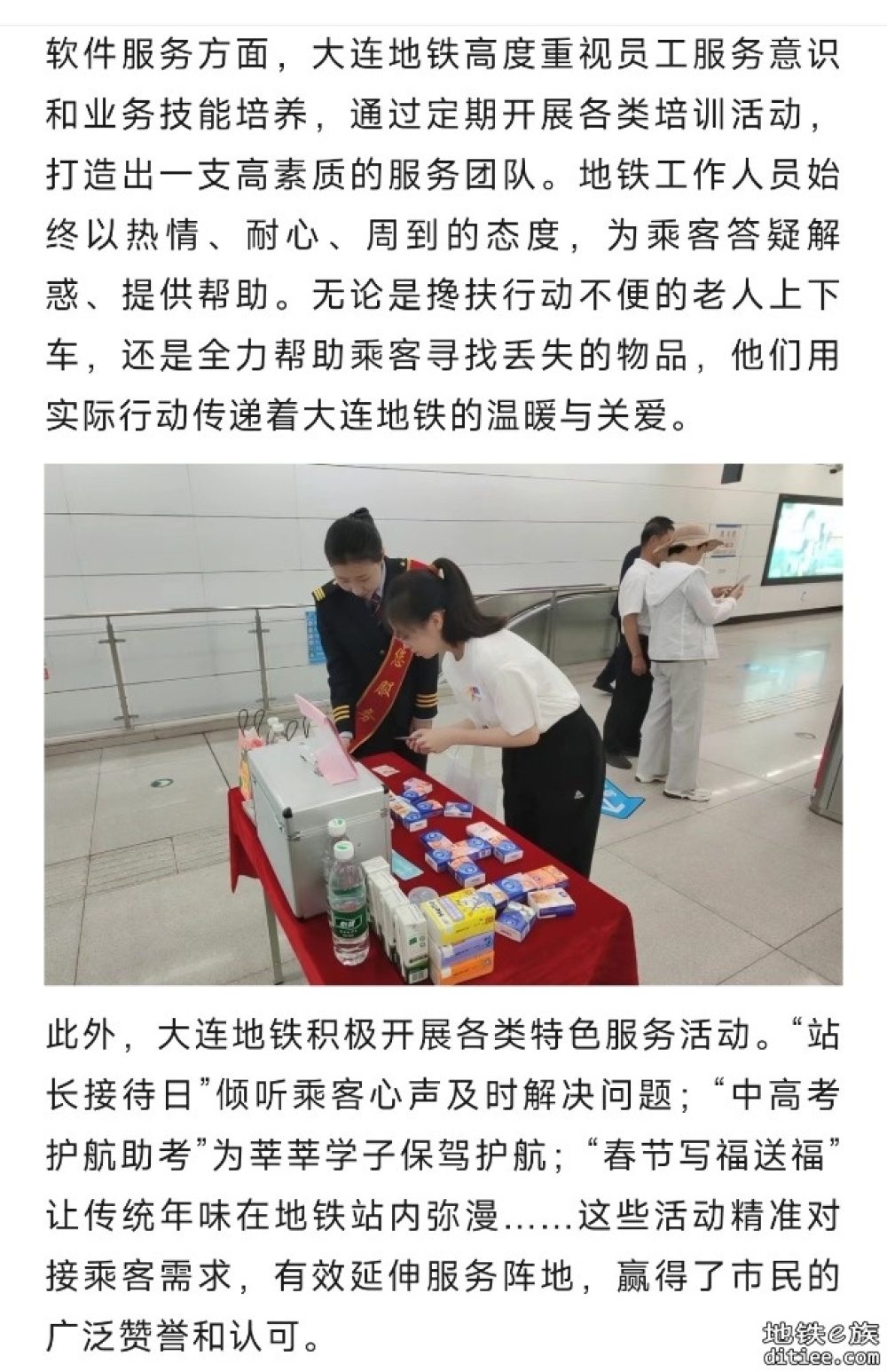 一路同行 再启新程 ——大连地铁10年奋进之路
