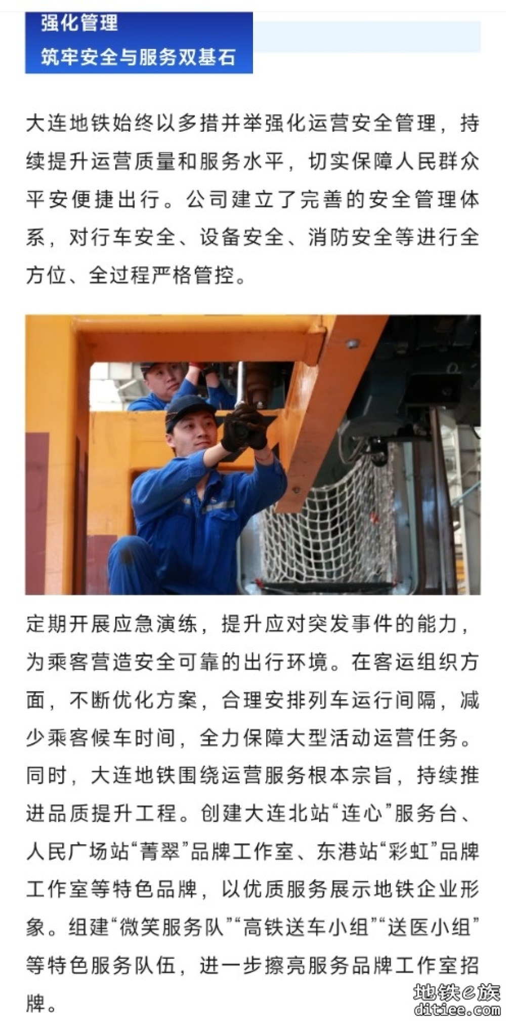 一路同行 再启新程 ——大连地铁10年奋进之路