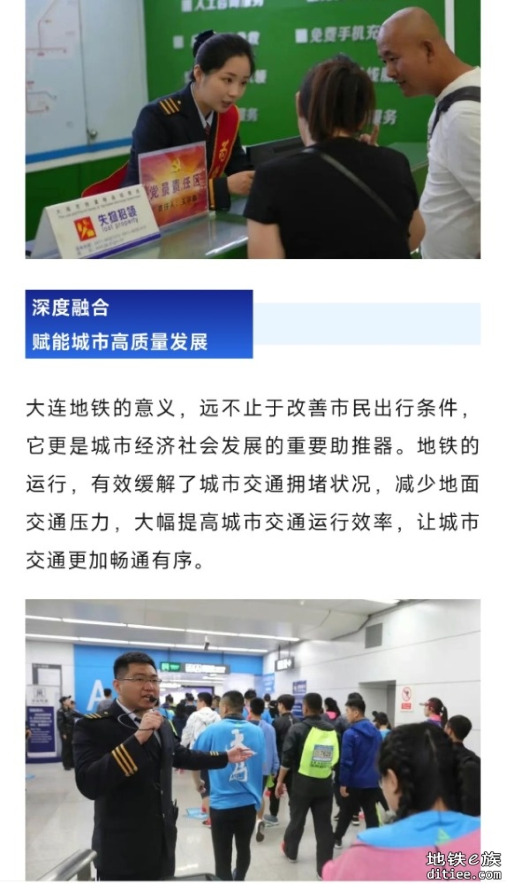 一路同行 再启新程 ——大连地铁10年奋进之路