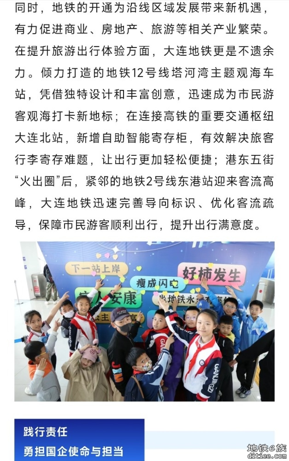 一路同行 再启新程 ——大连地铁10年奋进之路