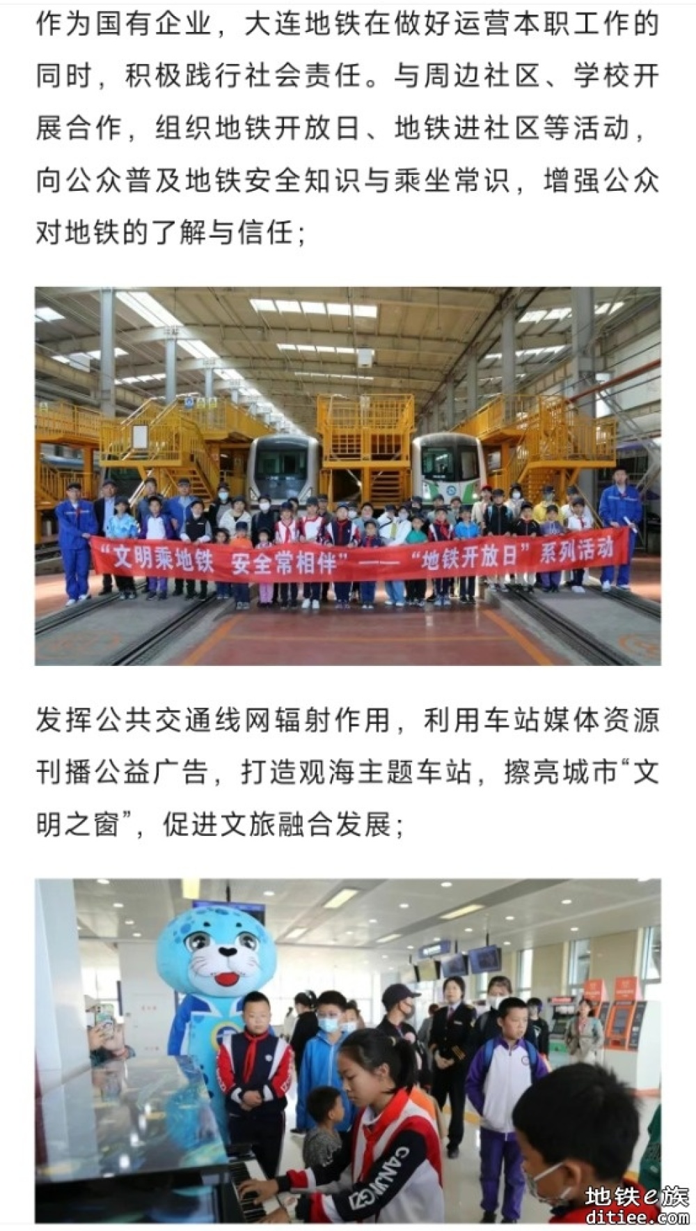 一路同行 再启新程 ——大连地铁10年奋进之路