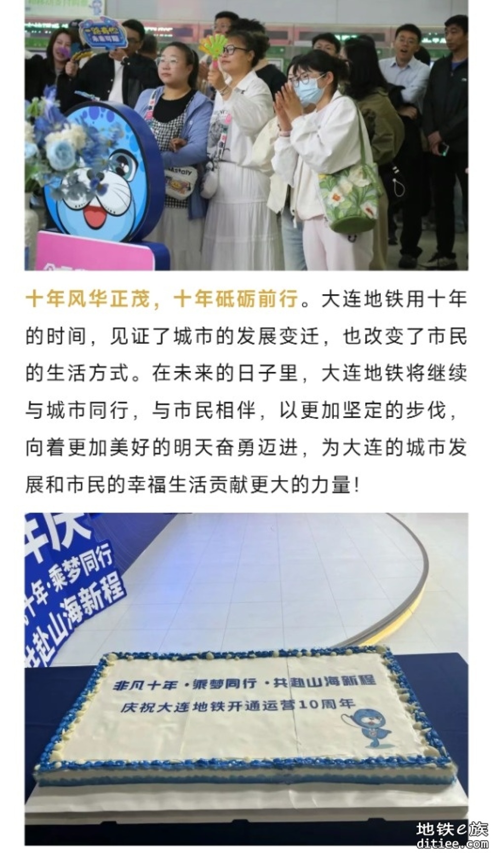 一路同行 再启新程 ——大连地铁10年奋进之路