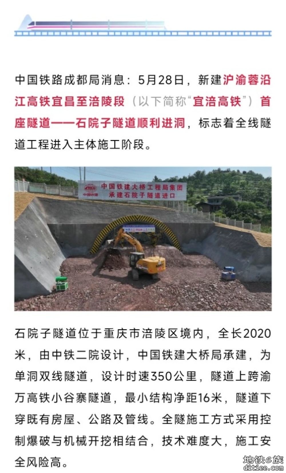 这条高铁，全线隧道进入主体施工阶段