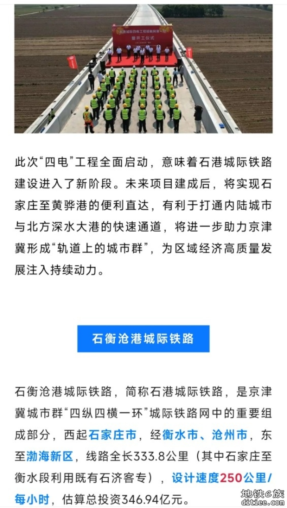 全面启动！这条高铁，最新消息