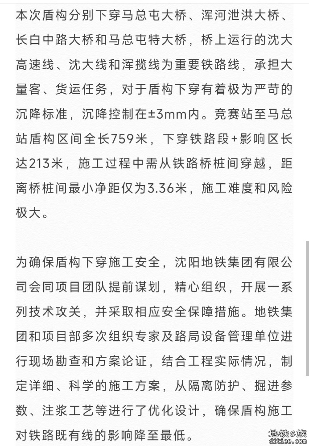 6号线沙柳路站、竞赛站-马总站区间传来好消息