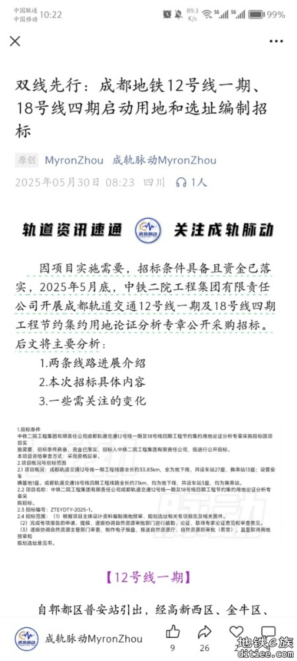 五期线路何时才能动工？