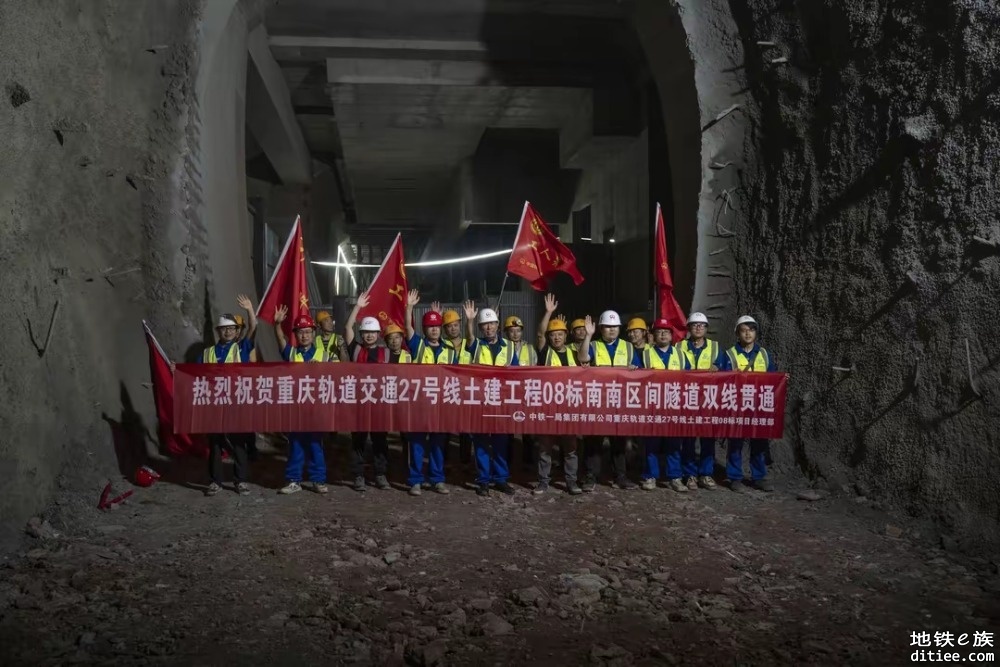 重庆轨道交通27号线南滨路站-南坪站区间左线贯通暨双线贯通