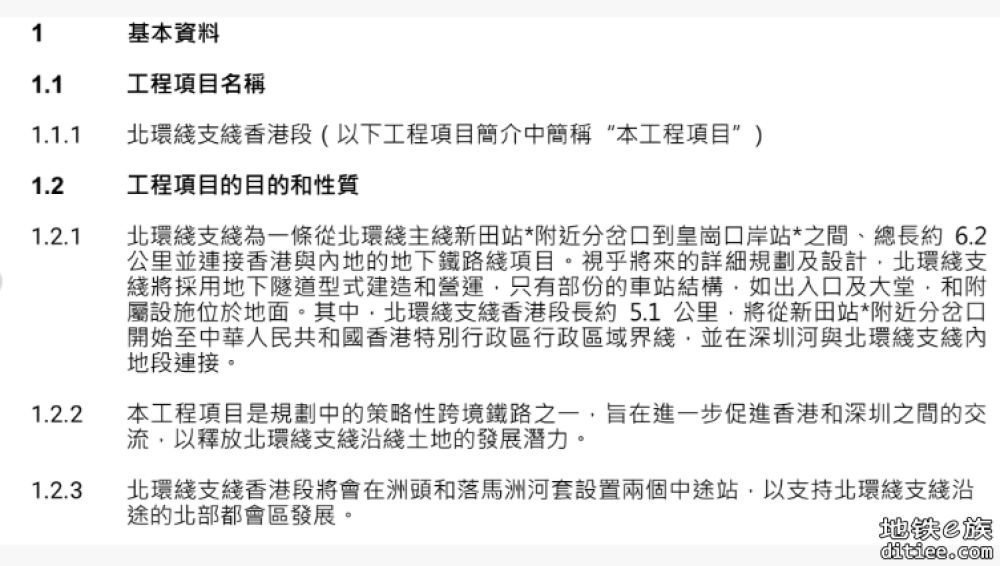 港铁北环线支线延至深圳境内