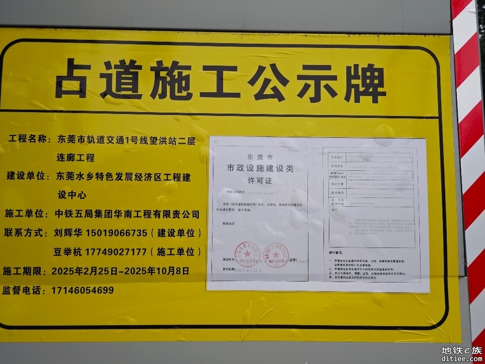 东莞地铁一号线，二号线5月份进度图汇总