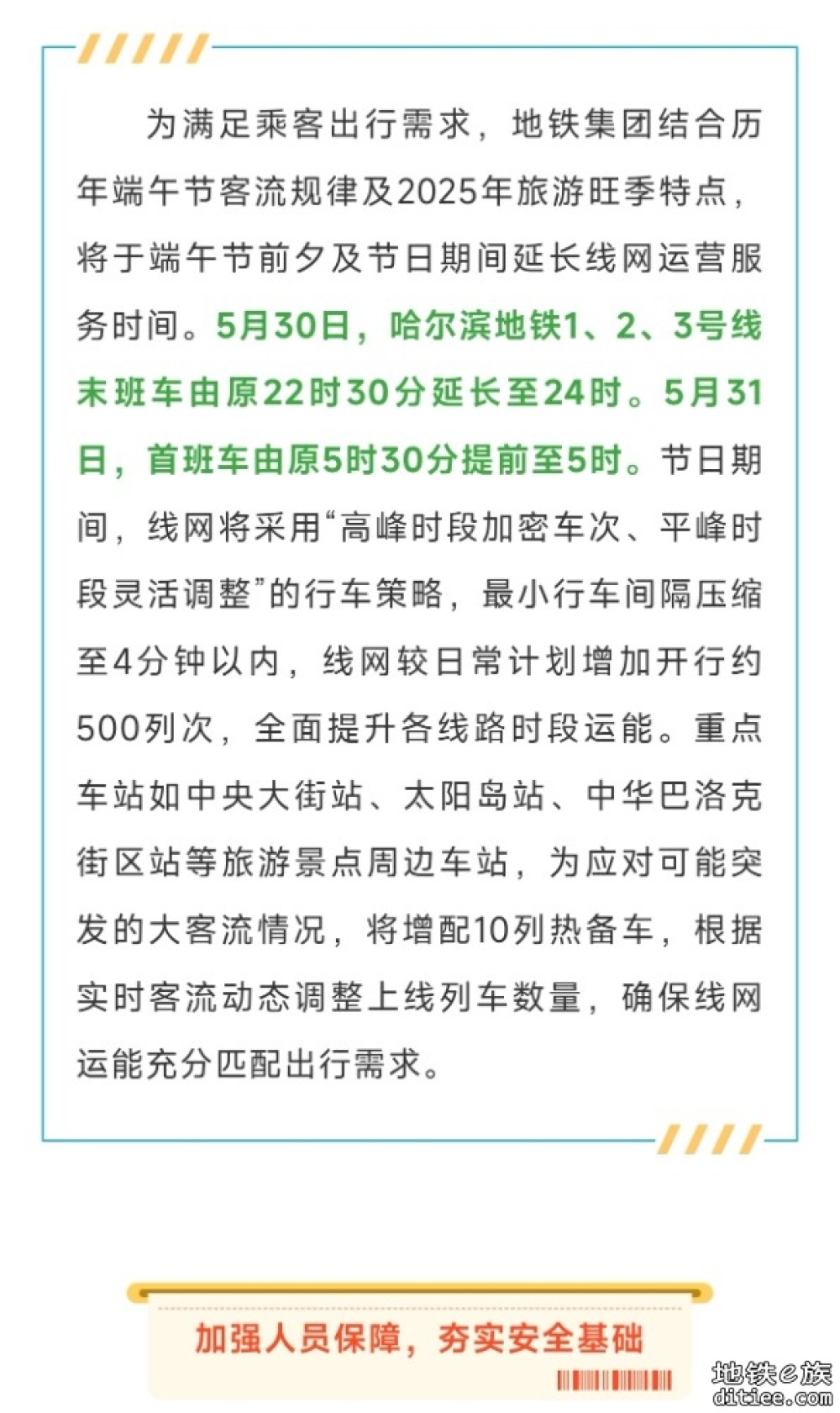严阵以待 筑牢市民出行安全防线——哈尔滨地铁多措并举护航端午