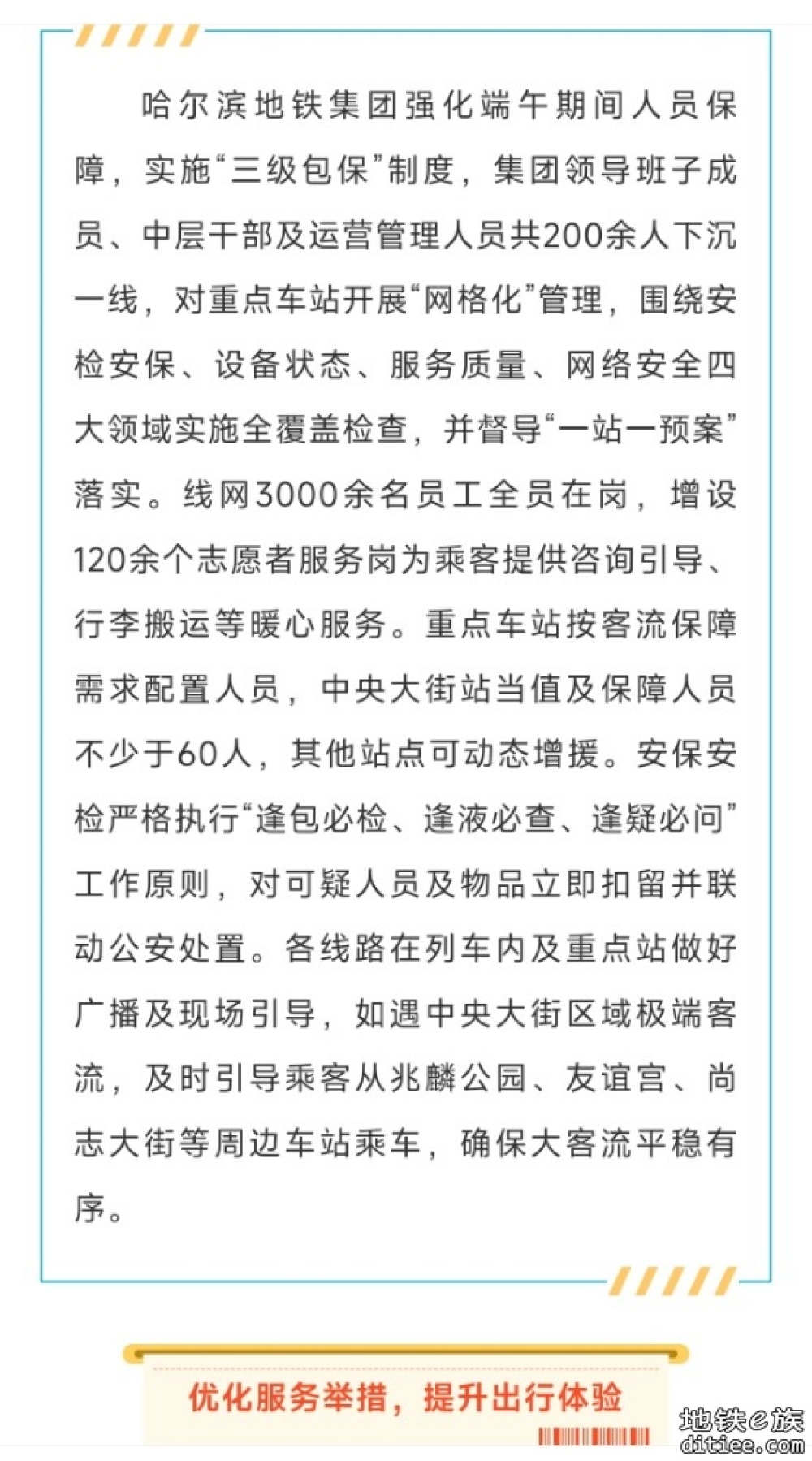 严阵以待 筑牢市民出行安全防线——哈尔滨地铁多措并举护航端午
