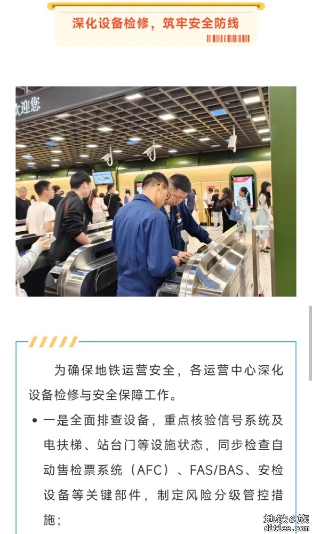 严阵以待 筑牢市民出行安全防线——哈尔滨地铁多措并举护航端午