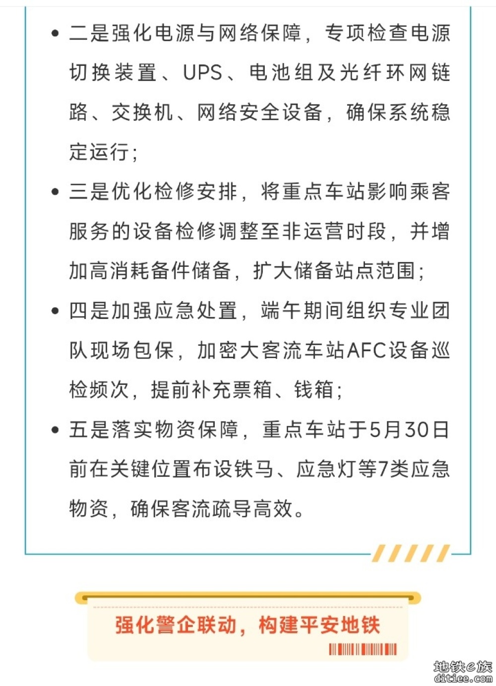 严阵以待 筑牢市民出行安全防线——哈尔滨地铁多措并举护航端午