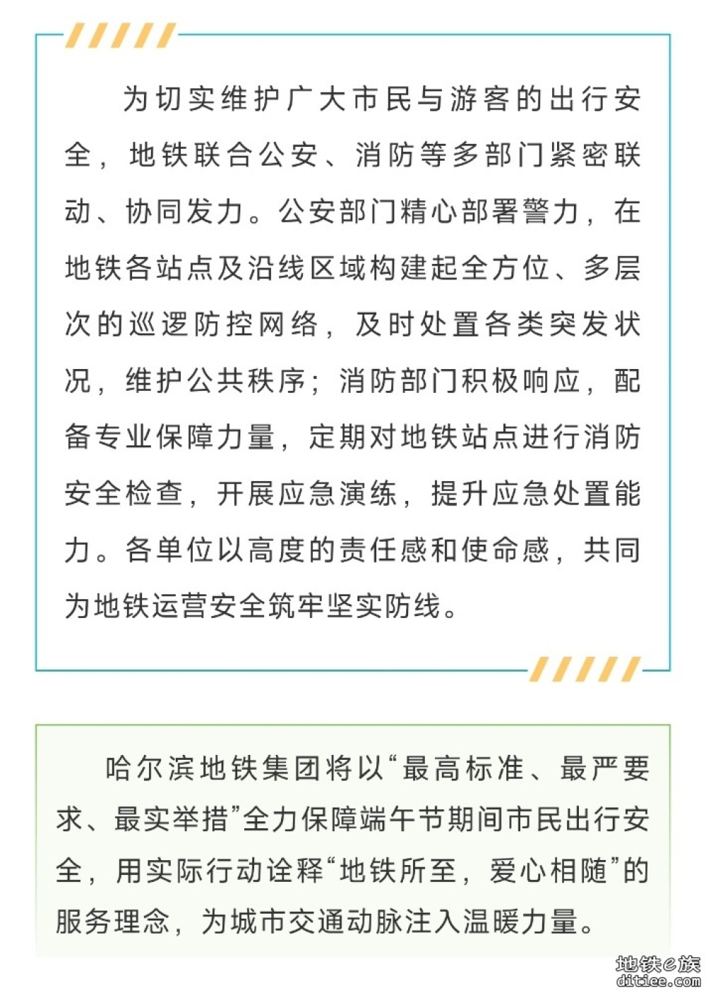 严阵以待 筑牢市民出行安全防线——哈尔滨地铁多措并举护航端午