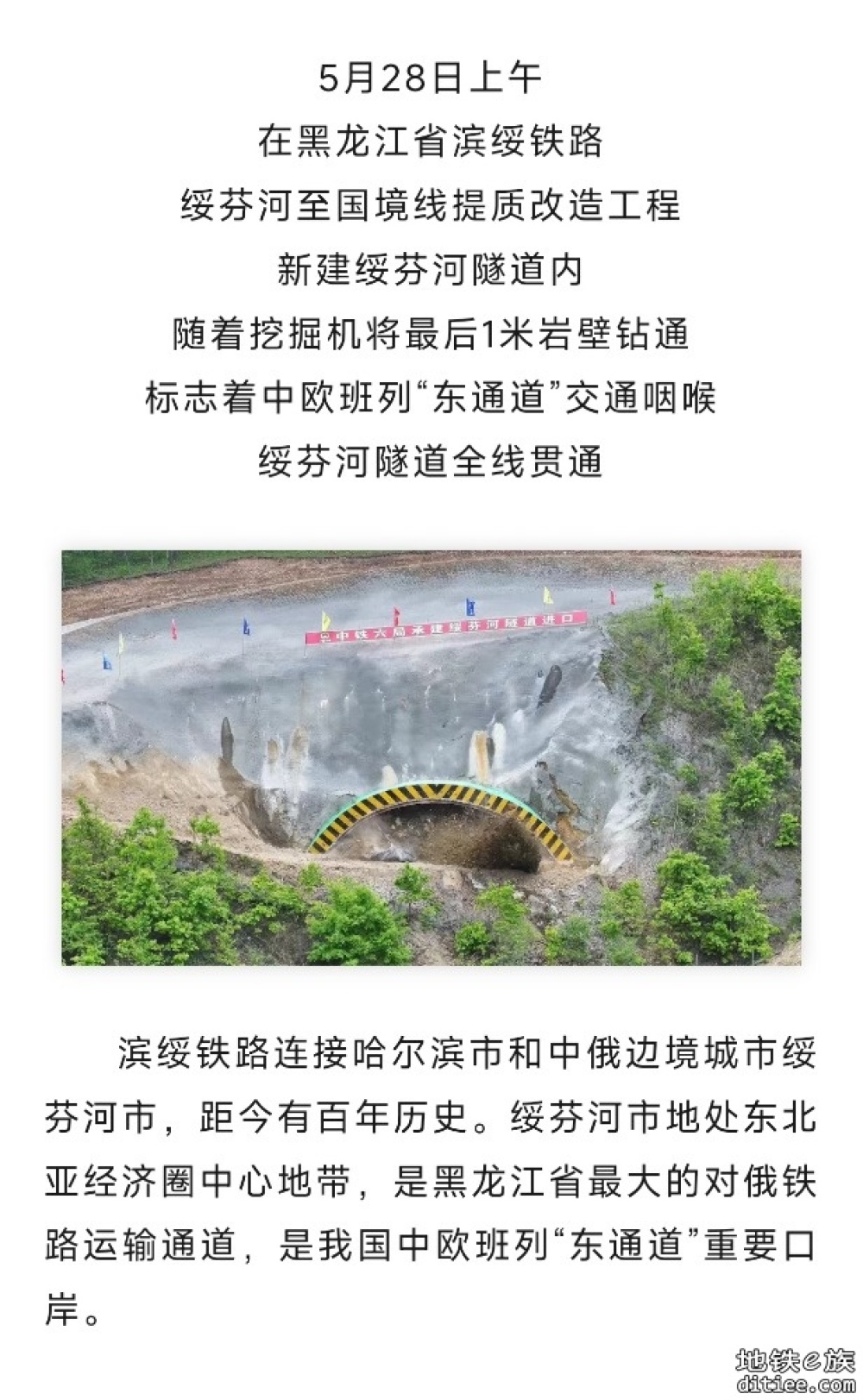 好消息！黑龙江省内又一铁路隧道贯通！