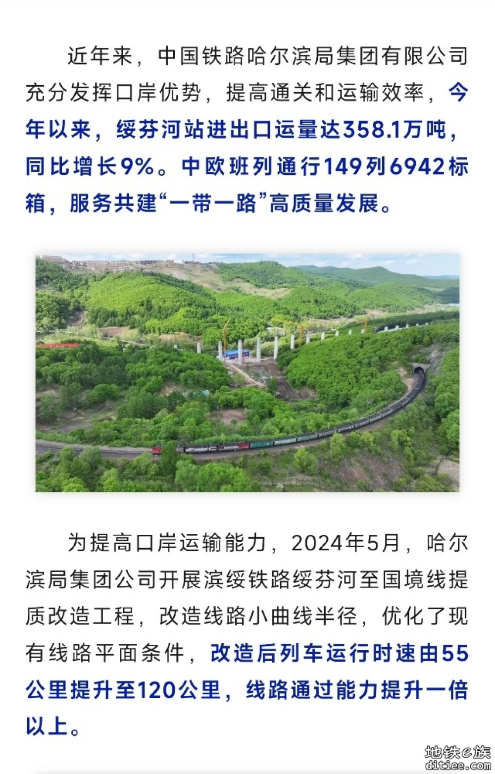 好消息！黑龙江省内又一铁路隧道贯通！