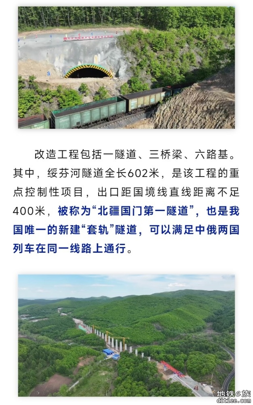 好消息！黑龙江省内又一铁路隧道贯通！
