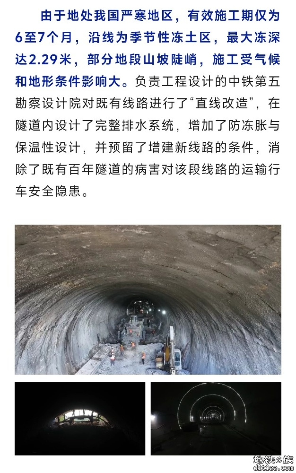 好消息！黑龙江省内又一铁路隧道贯通！