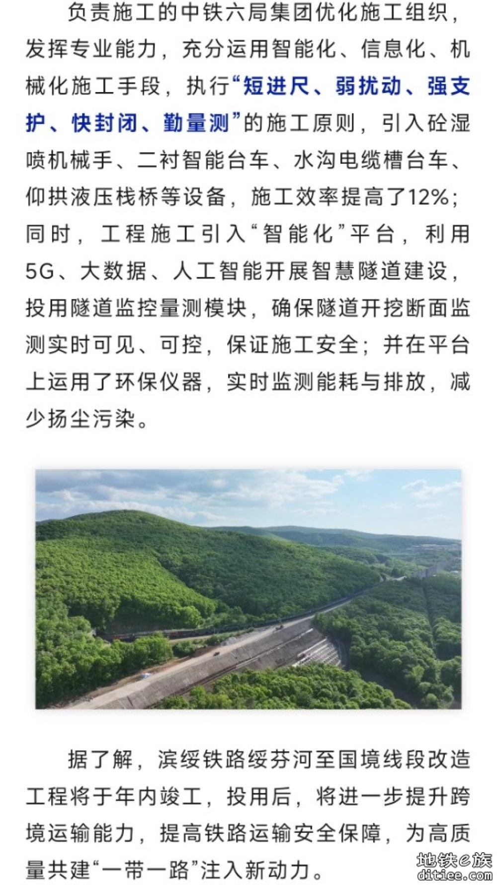 好消息！黑龙江省内又一铁路隧道贯通！