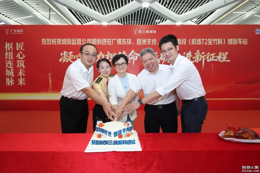 热滑完成 广州东环南段、琶莲城际“三权”移交