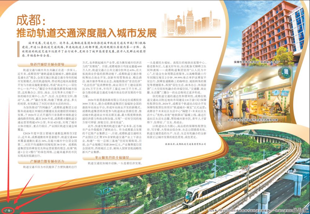 人民日报/成都：推动轨道交通深度融入城市发展