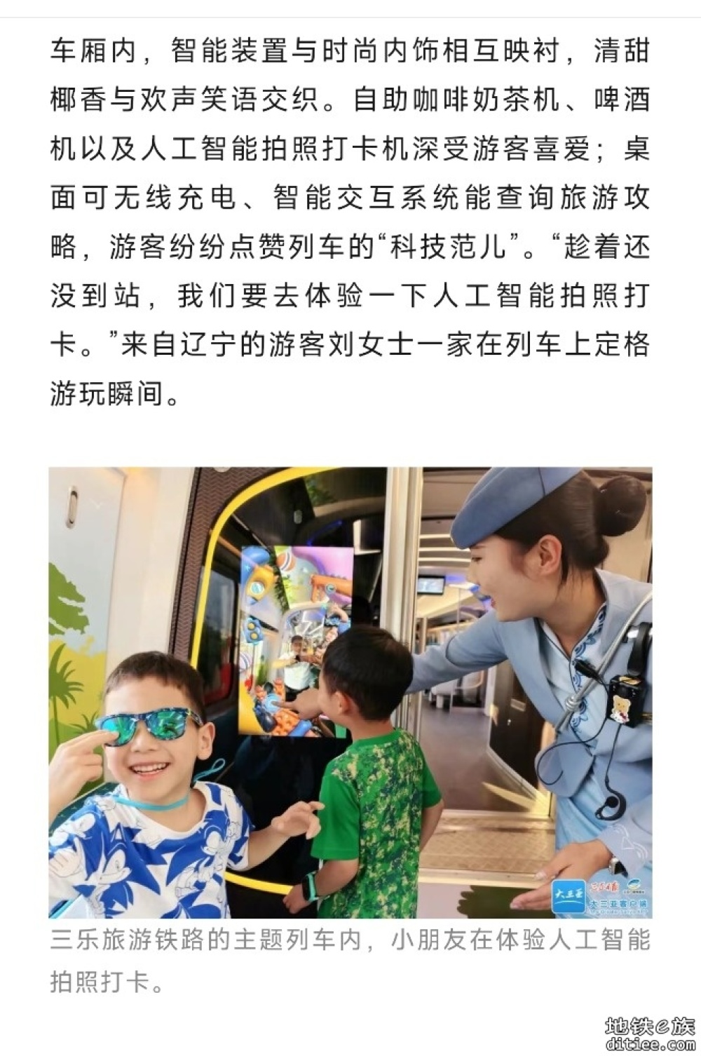 人民日报关注三乐旅游铁路：串联天涯胜景，同享海韵椰风