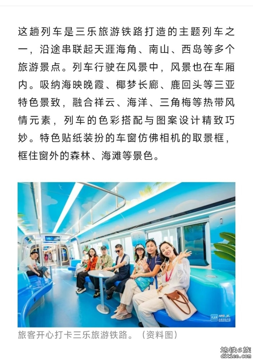 人民日报关注三乐旅游铁路：串联天涯胜景，同享海韵椰风