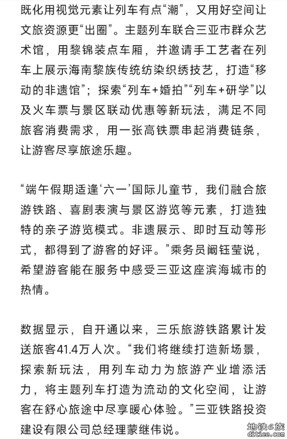 人民日报关注三乐旅游铁路：串联天涯胜景，同享海韵椰风