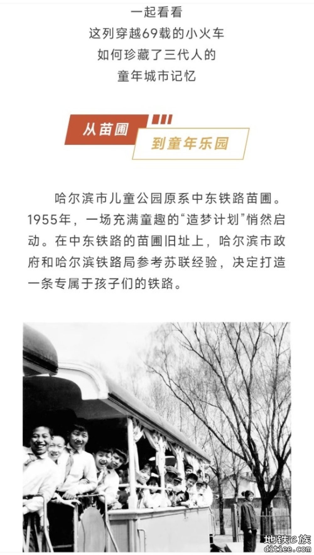 全国独有的小火车，第六代车型开跑！